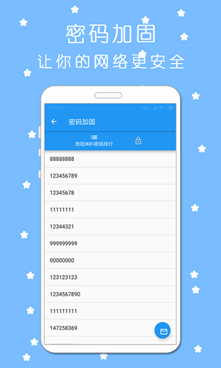 WiFi万能连接钥匙最新版截图4