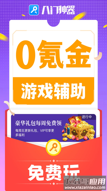 八门神器官方正版截图1