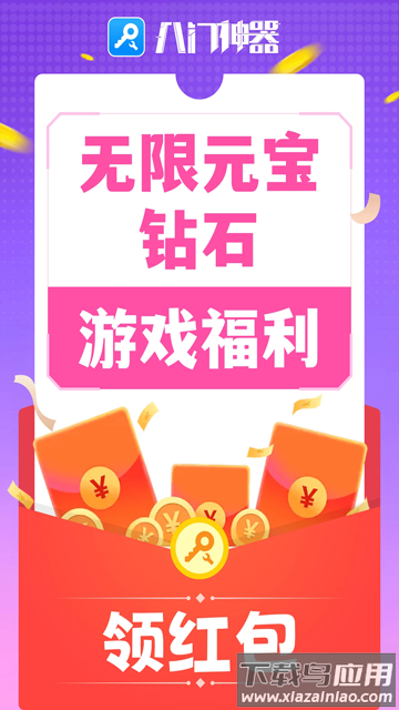 八门神器官方正版截图2