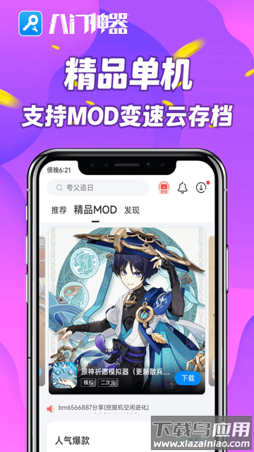 八门神器官方正版截图3