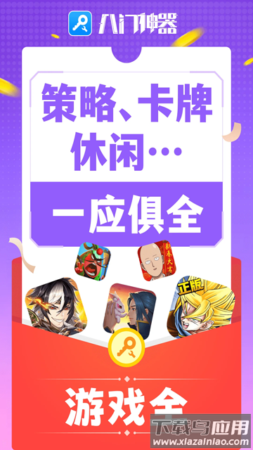 八门神器官方正版截图4