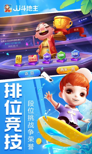 JJ比赛大厅app手机版(jj斗地主)最新版截图4