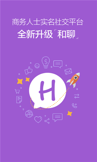 和聊安卓版截图1