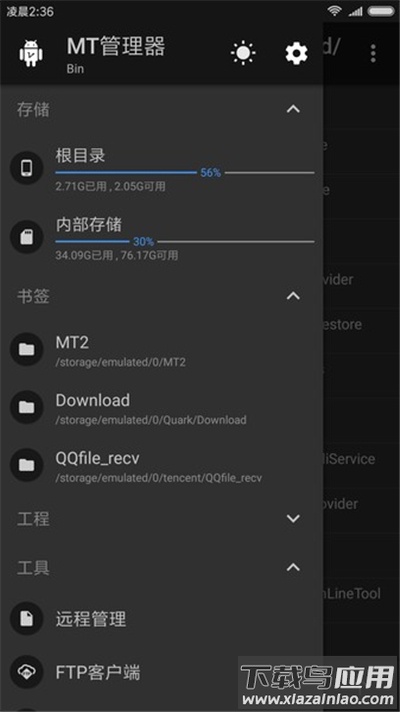 mt管理器最新版截图3