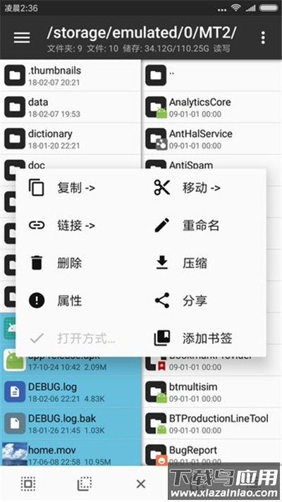 mt管理器最新版截图4