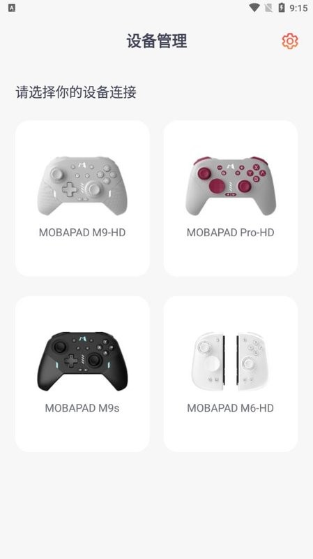 mobapad手柄(魔派助手)截图2