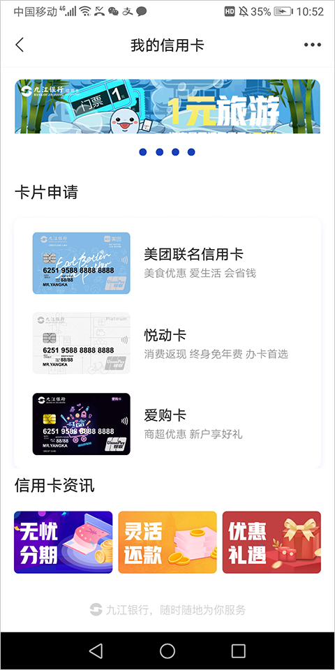 九江银行信用卡app截图2