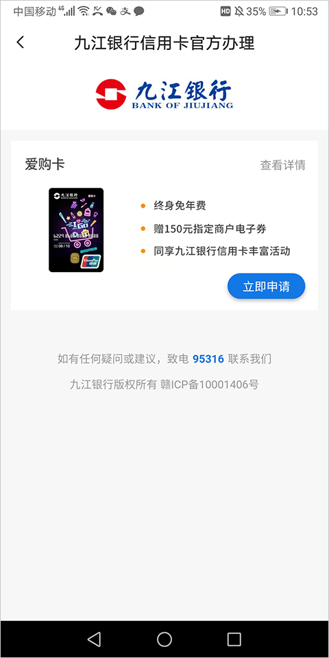 九江银行信用卡app截图3