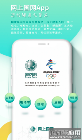网上国网app官方下载 网上国网app官方下载