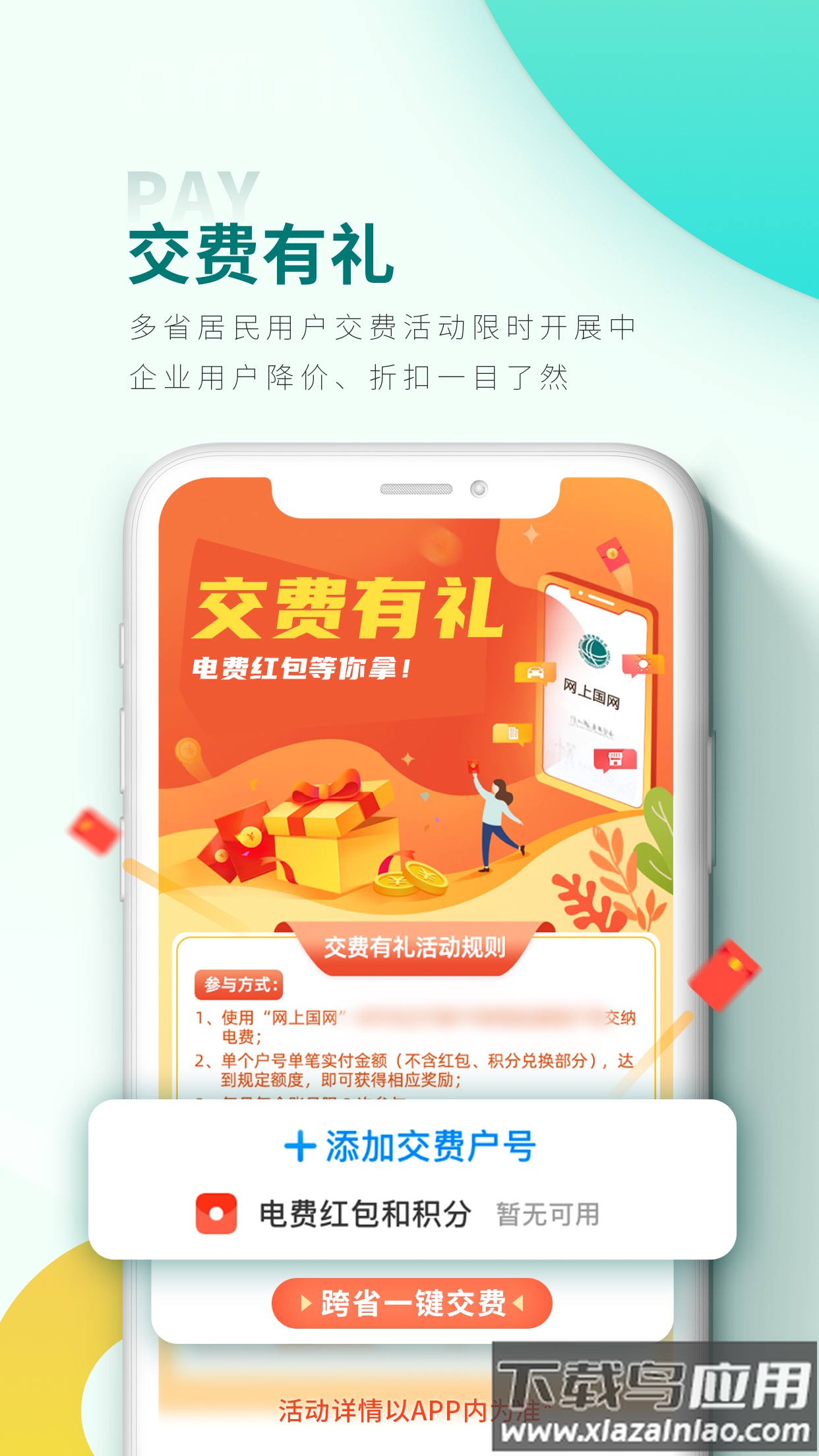 网上国网app官方下载最新版截图1