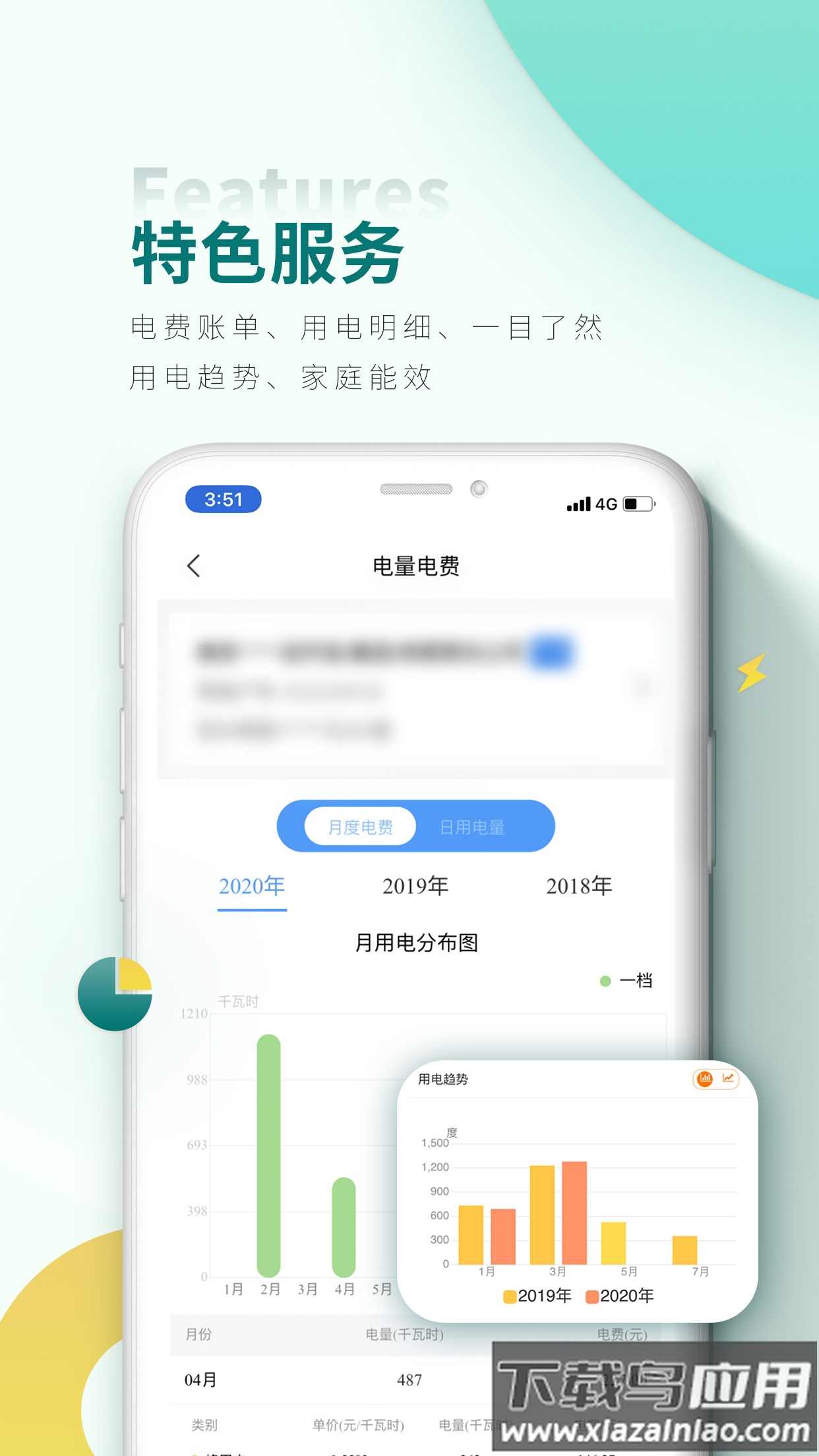 网上国网app官方下载最新版截图2