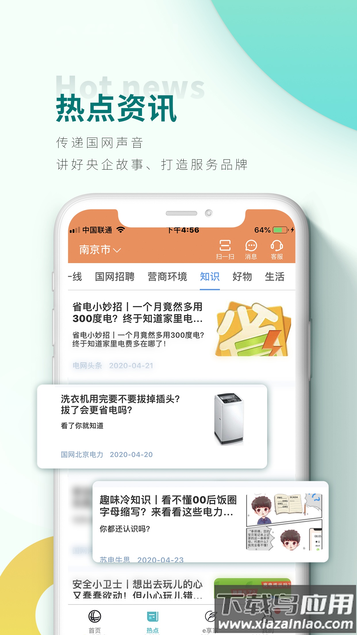 网上国网app官方下载最新版截图3