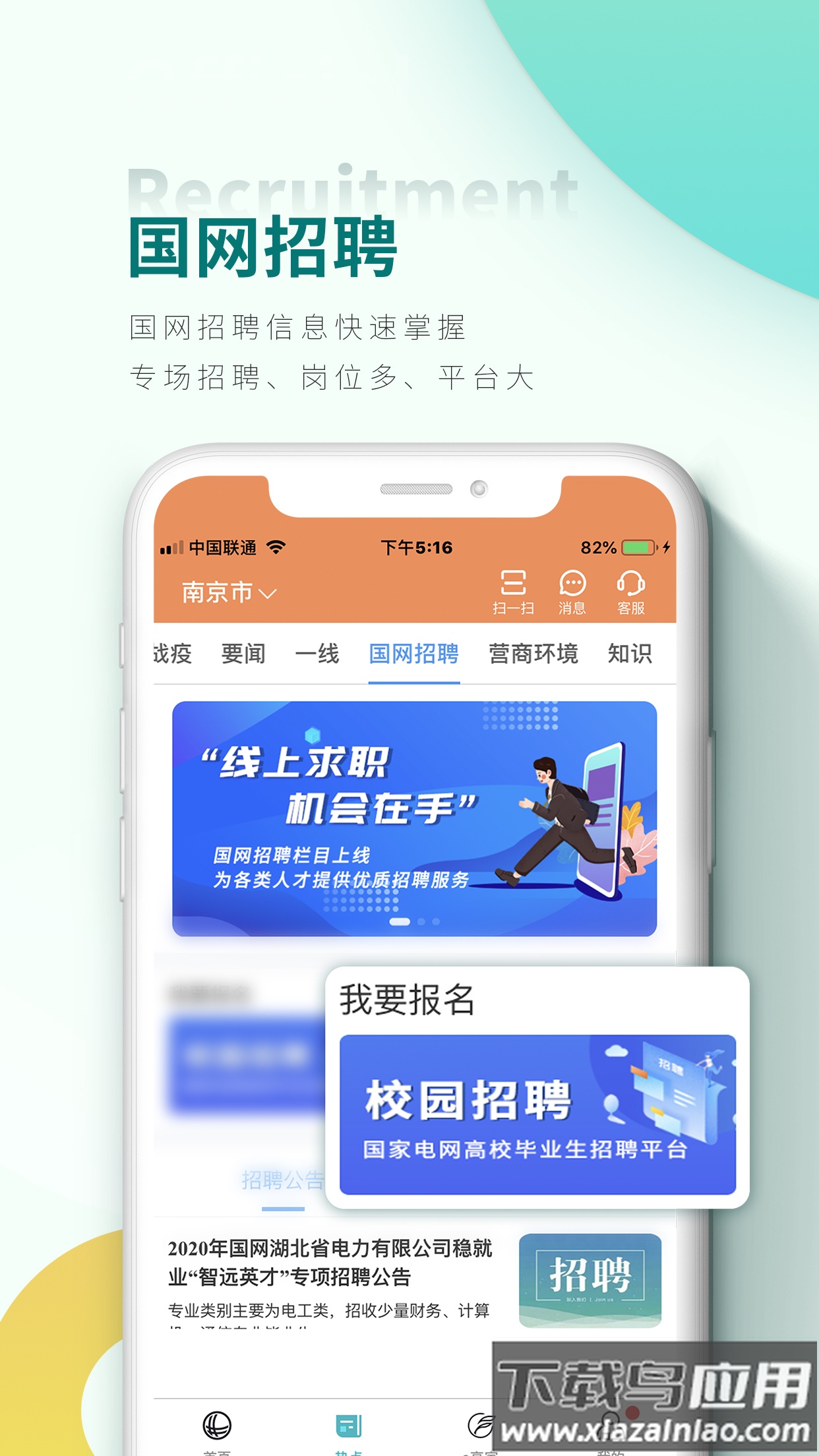 网上国网app官方下载最新版截图4