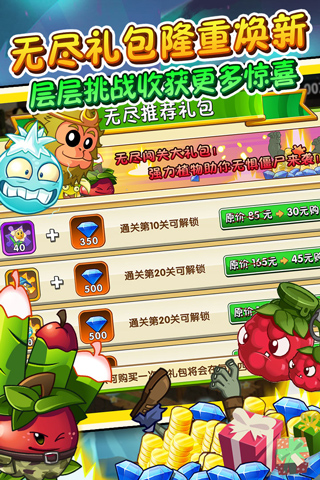 植物大战僵尸2无冷却0阳光版最新版截图1