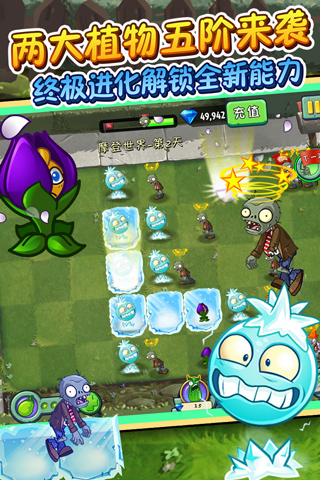 植物大战僵尸2无冷却0阳光版最新版截图2