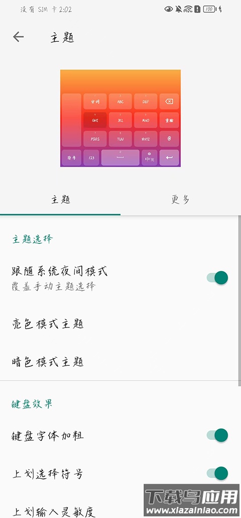 语燕输入法app最新版截图1