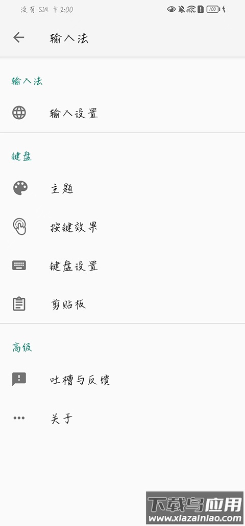 语燕输入法app最新版截图3