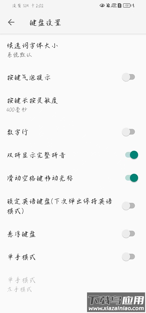 语燕输入法app最新版截图4
