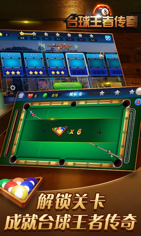 台球王者传奇手游最新版截图2