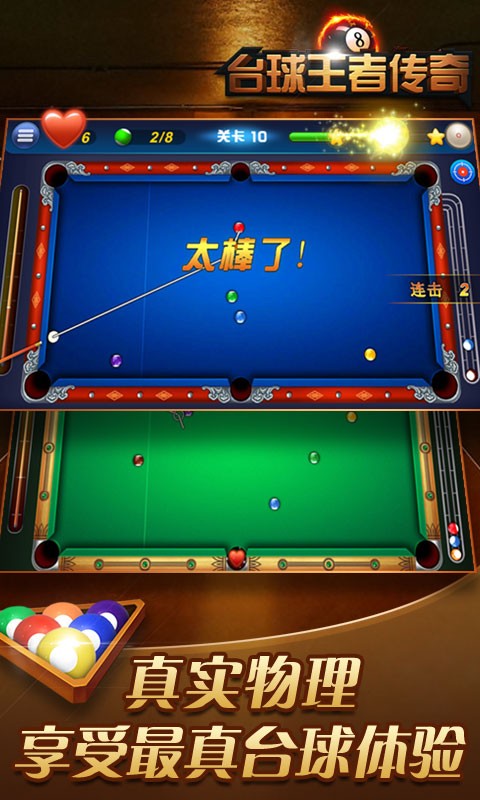 台球王者传奇手游最新版截图3