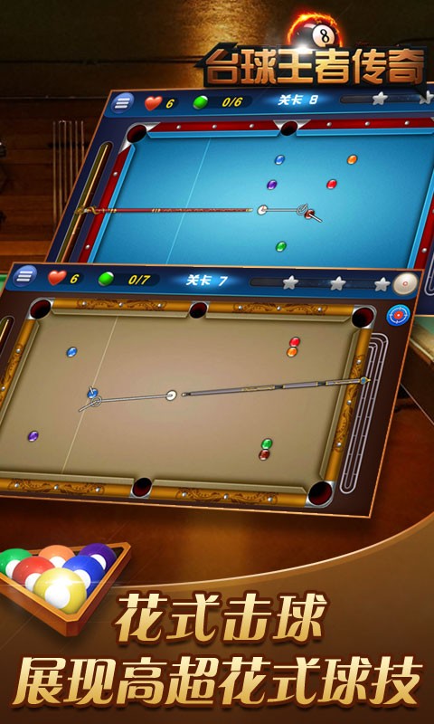 台球王者传奇手游最新版截图4