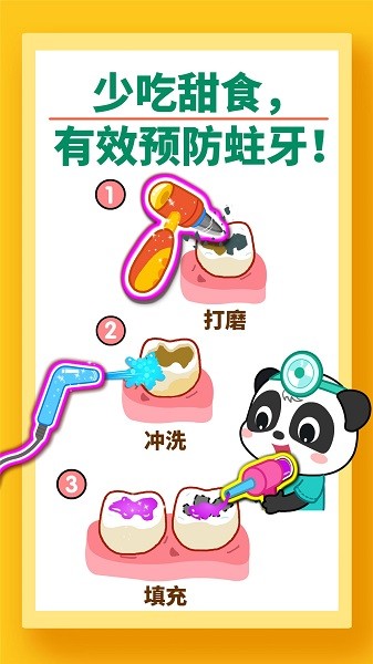 宝宝牙齿美容手游最新版截图3