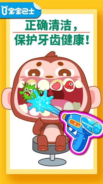 宝宝牙齿美容手游最新版截图4