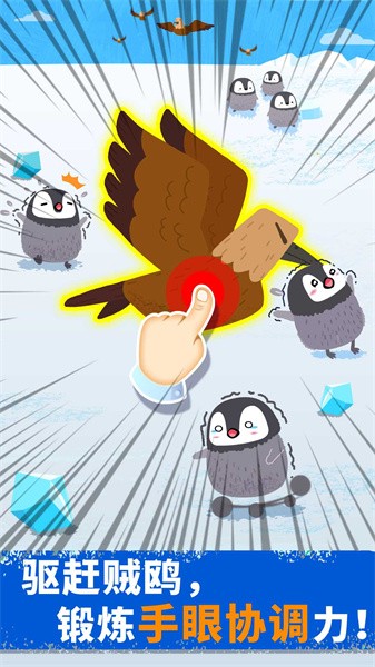 奇妙企鹅部落小游戏截图