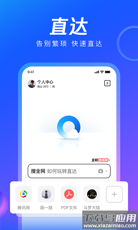 QQ浏览器下载安装2022最新版截图1