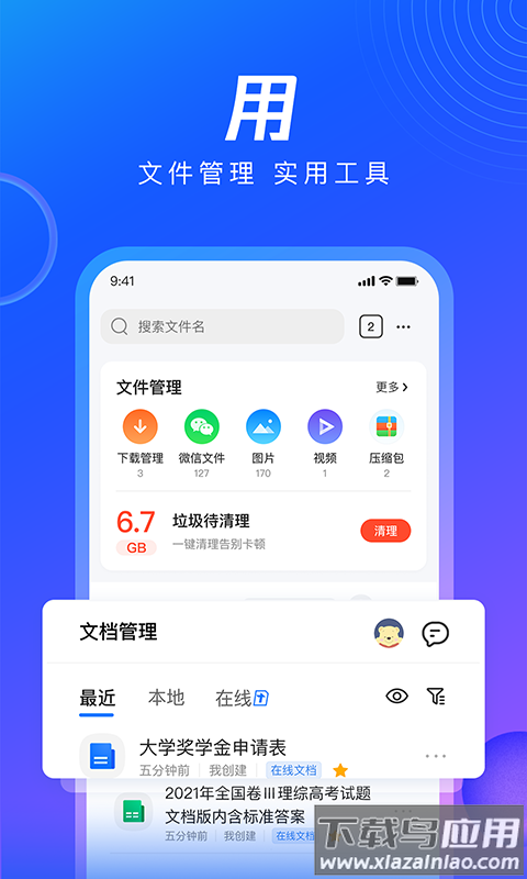 QQ浏览器下载安装2022最新版截图2