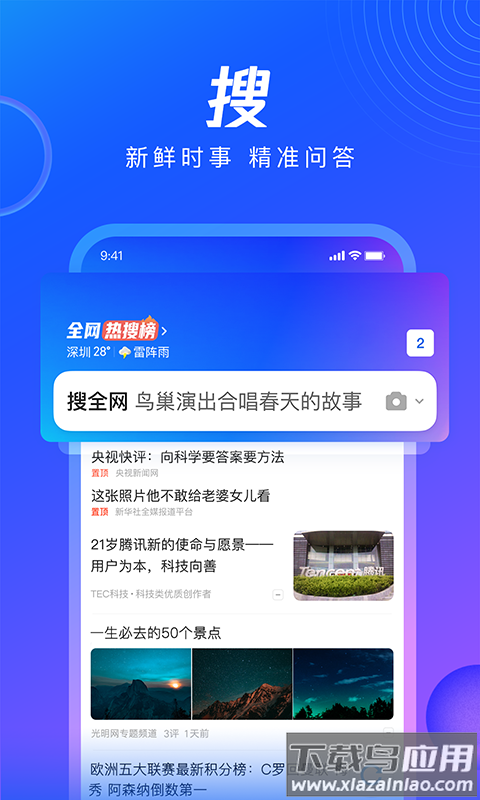 QQ浏览器下载安装2022最新版截图3