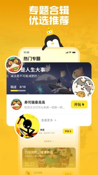 腾讯鹅盒云游戏app截图4