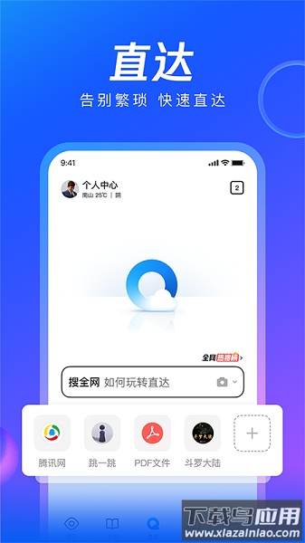 QQ浏览器下载安装2022最新版本
