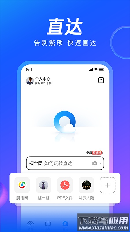 QQ浏览器下载安装2022最新版本截图1