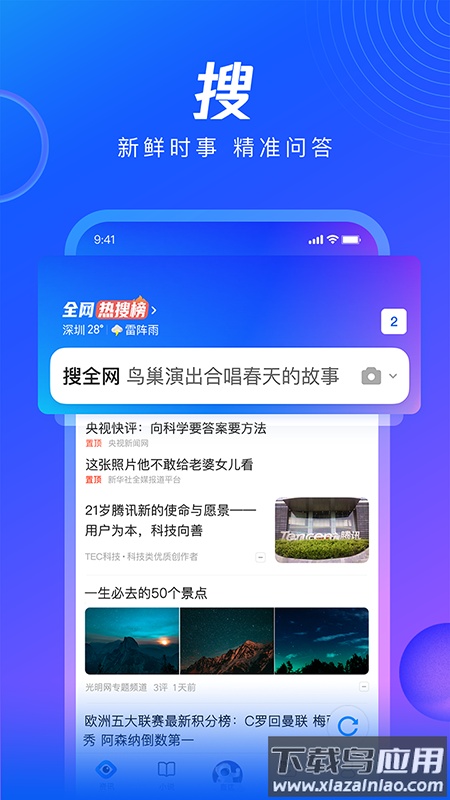 QQ浏览器下载安装2022最新版本截图5