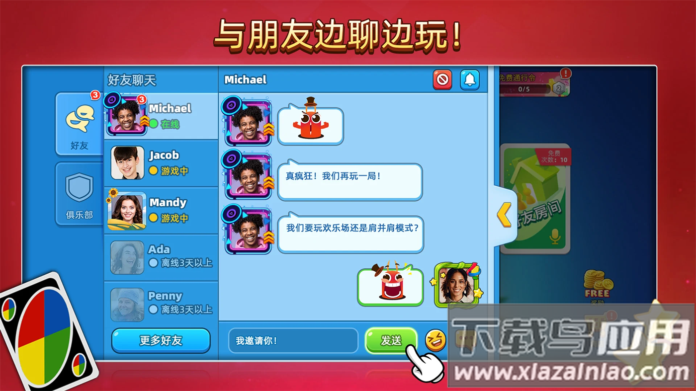 一起优诺官方正版最新版截图3