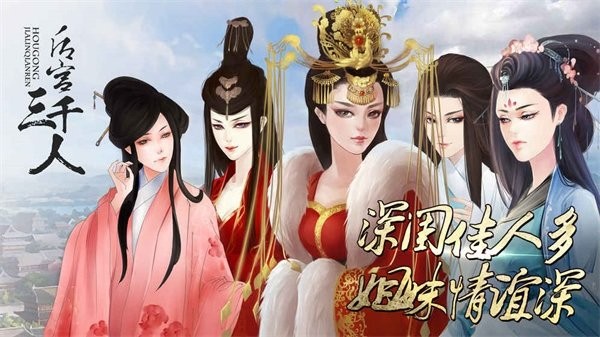 橙光游戏后宫三千人最新版最新版截图3