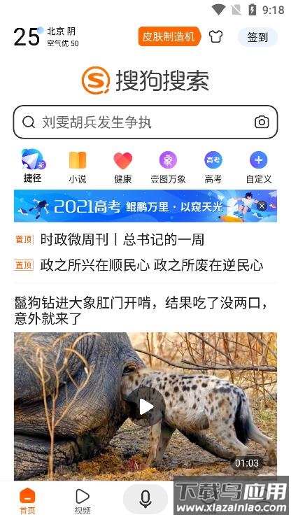 搜狗搜索旧版本8.0.3下载安装截图1