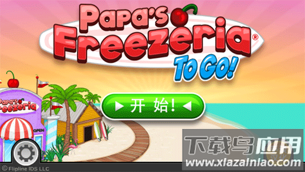 老爹冰淇淋店中文版下载(老爹冷饮店)截图1