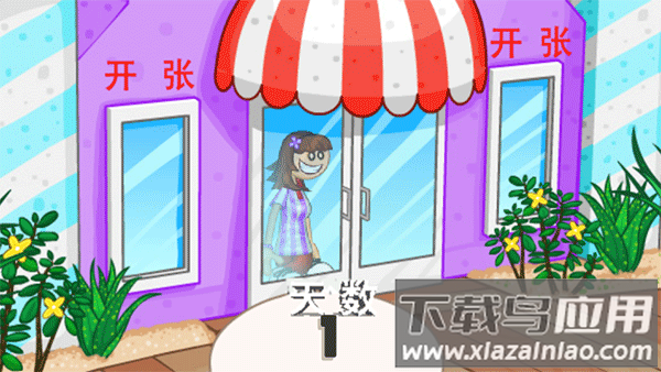 老爹冰淇淋店中文版下载(老爹冷饮店)截图2
