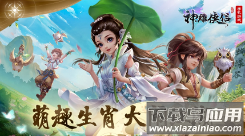 神雕侠侣当乐版本下载