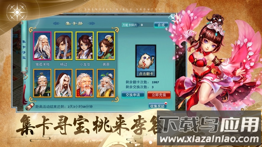 神雕侠侣当乐版本下载最新版截图4