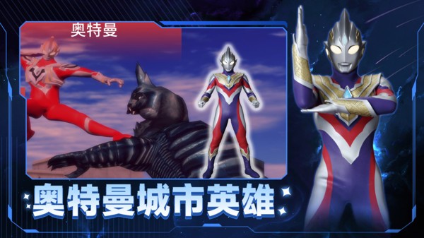 奥特曼城市英雄最新版截图2