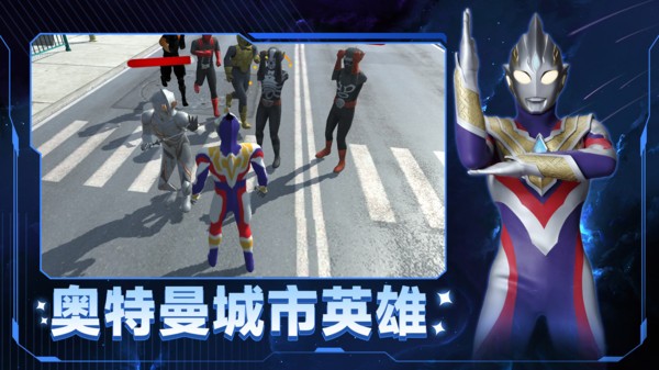奥特曼城市英雄最新版截图3