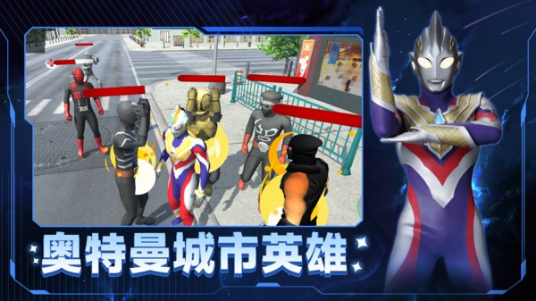 奥特曼城市英雄最新版截图4