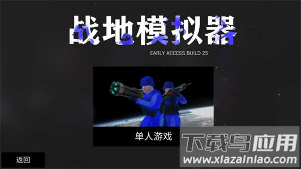 战地模拟器国际版