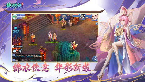 桃花源记游戏最新版截图1