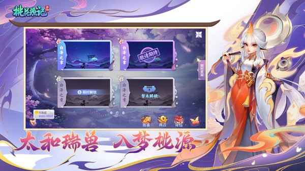 桃花源记游戏最新版截图3