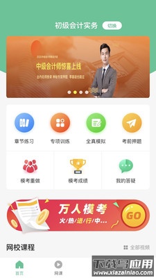 科科通题库最新版截图1