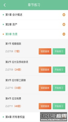 科科通题库最新版截图2
